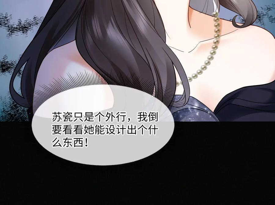 第93话 天才设计师 第23页