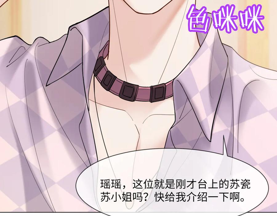 第93话 天才设计师 第94页