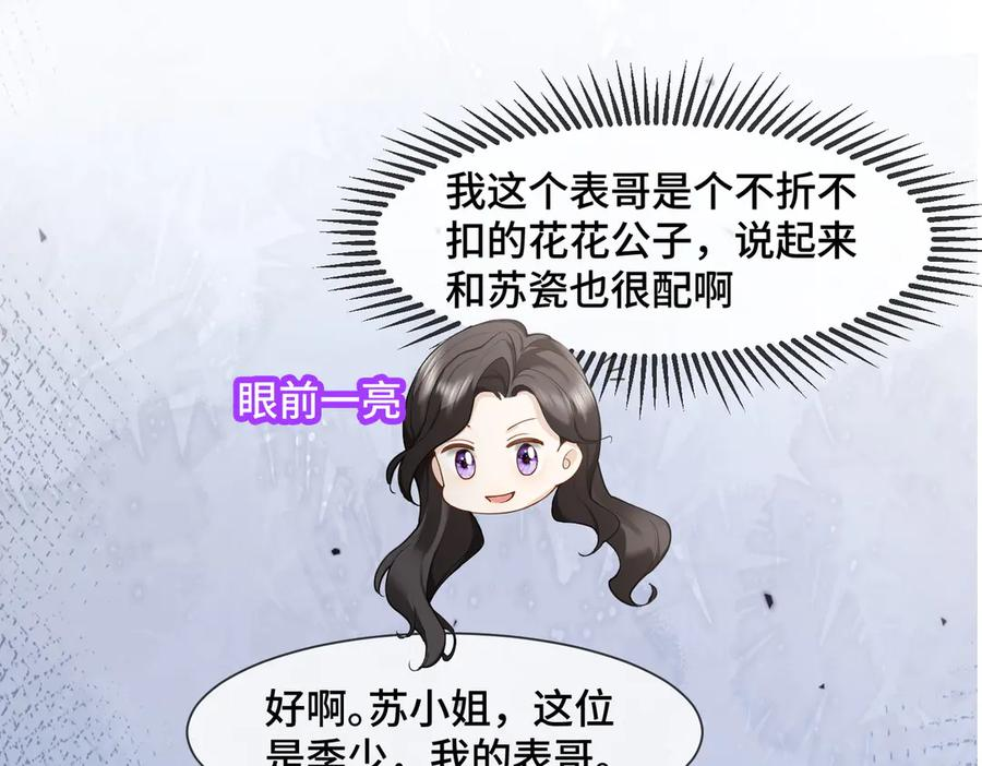 第93话 天才设计师 第96页