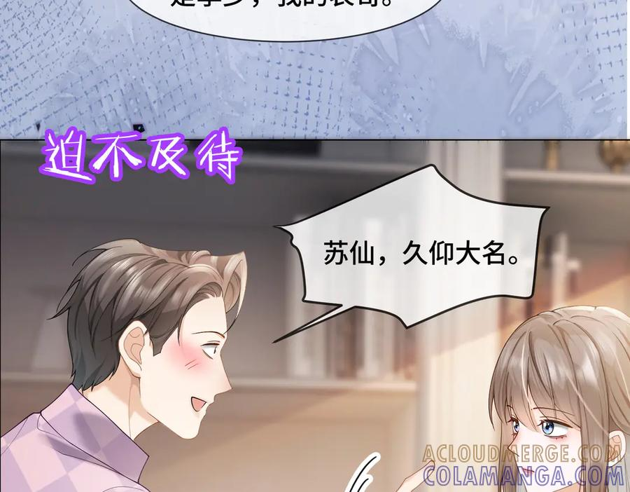 第93话 天才设计师 第97页