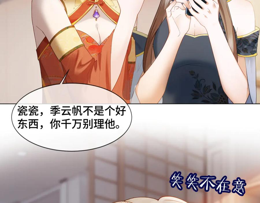 第94话 不欢而散 第6页