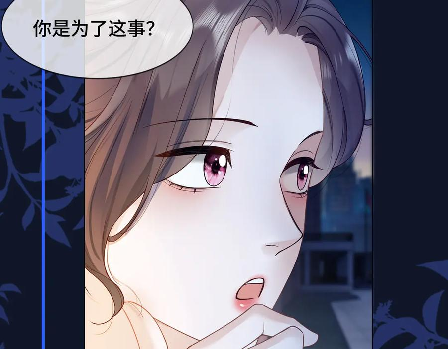 第94话 不欢而散 第27页