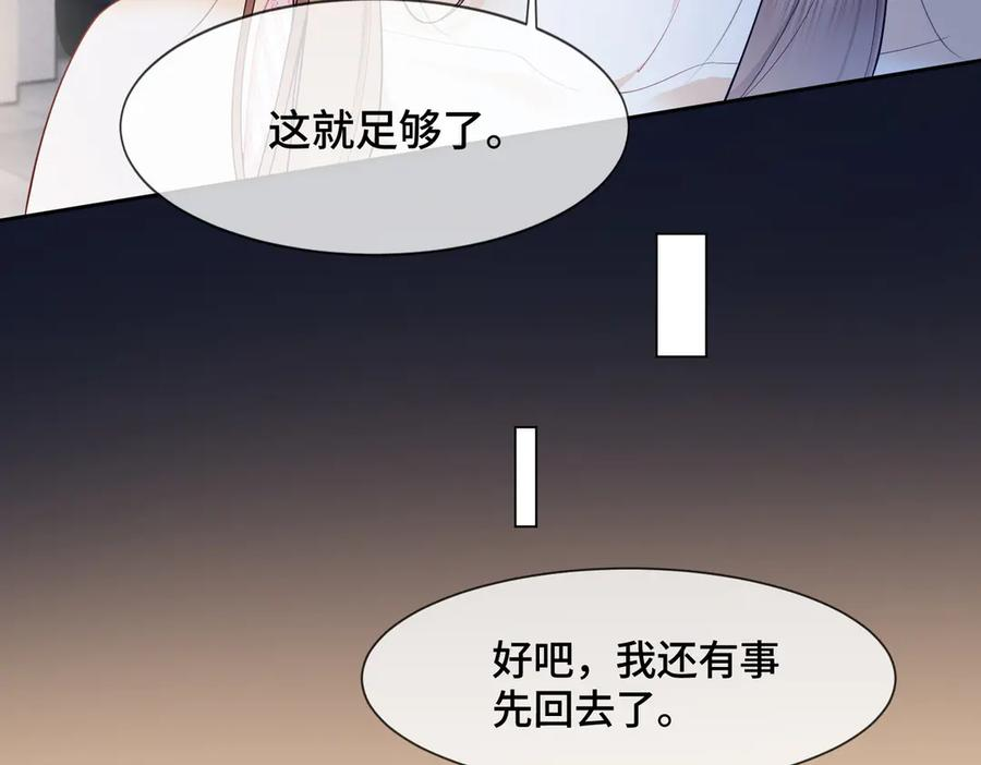 第94话 不欢而散 第30页