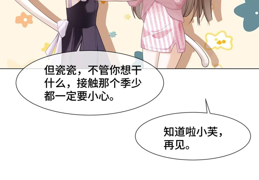 第94话 不欢而散 第32页