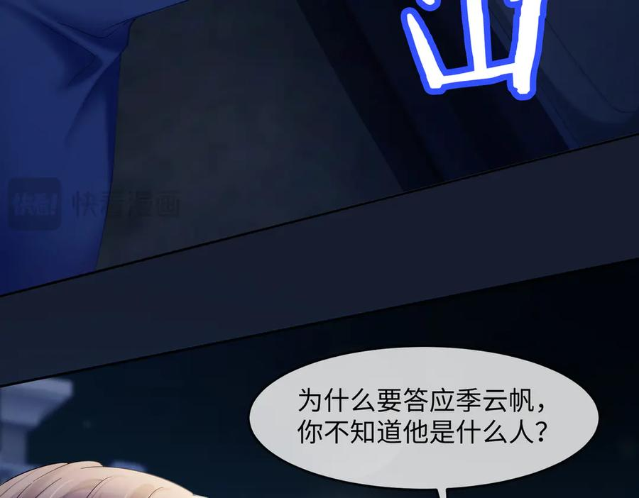 第94话 不欢而散 第47页