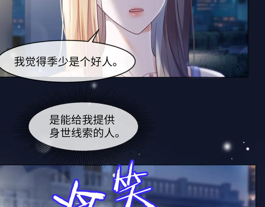 第94话 不欢而散 第52页