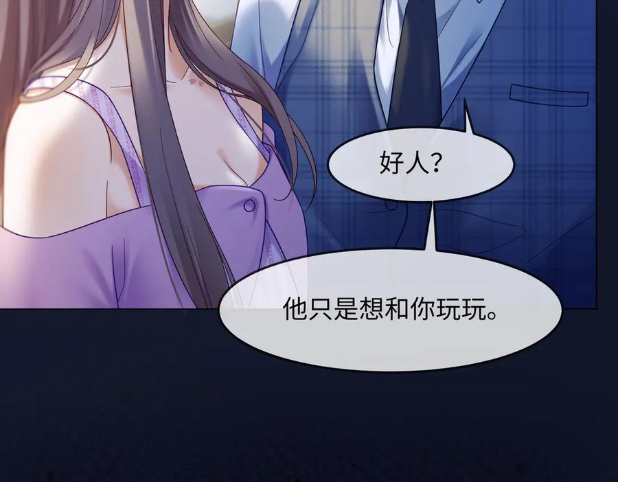 第94话 不欢而散 第54页