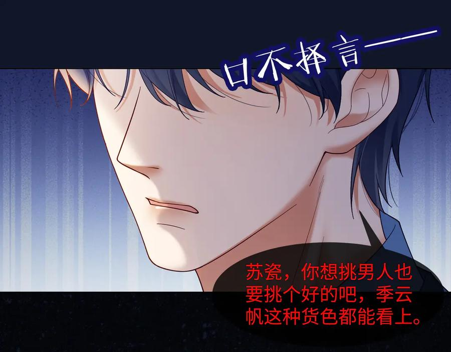 第94话 不欢而散 第62页