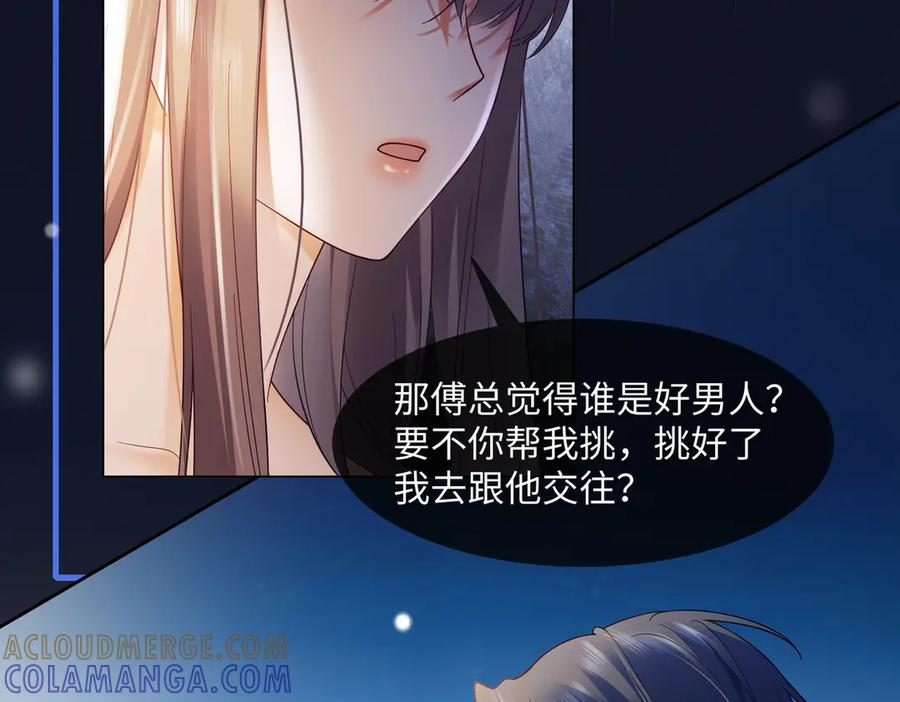 第94话 不欢而散 第65页