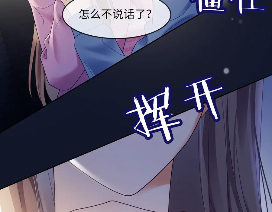第94话 不欢而散 第67页