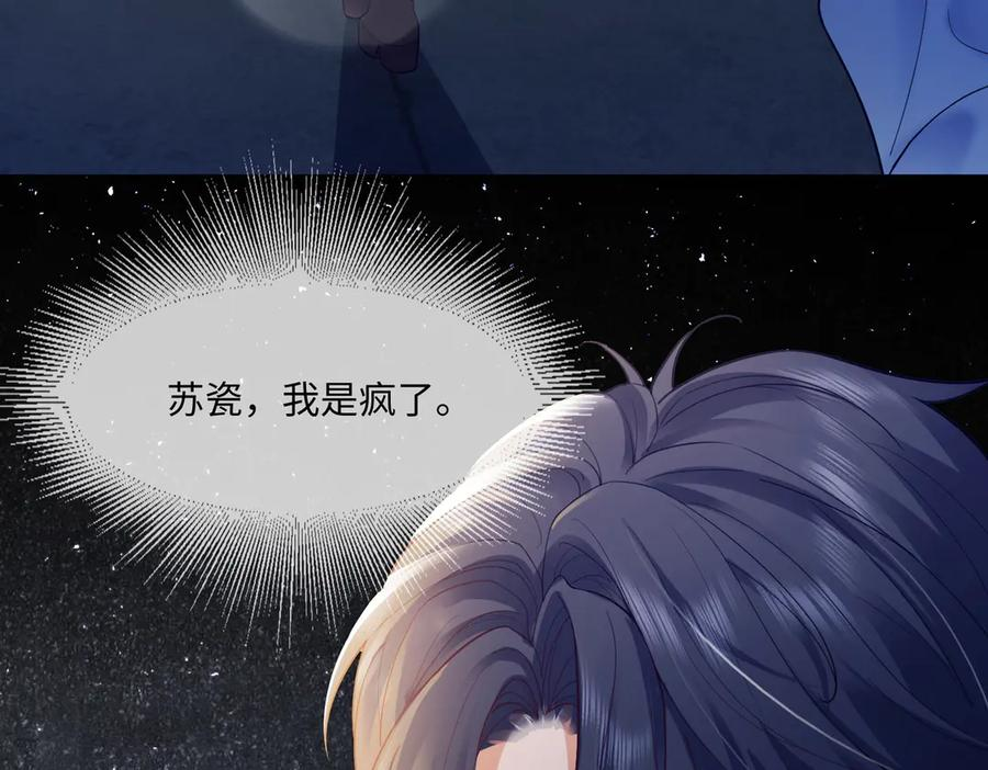第94话 不欢而散 第76页