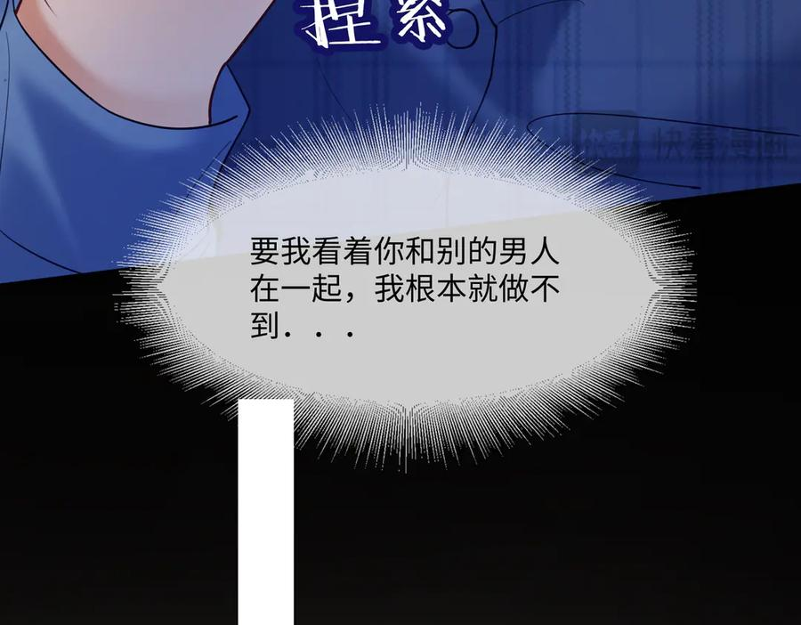 第94话 不欢而散 第79页