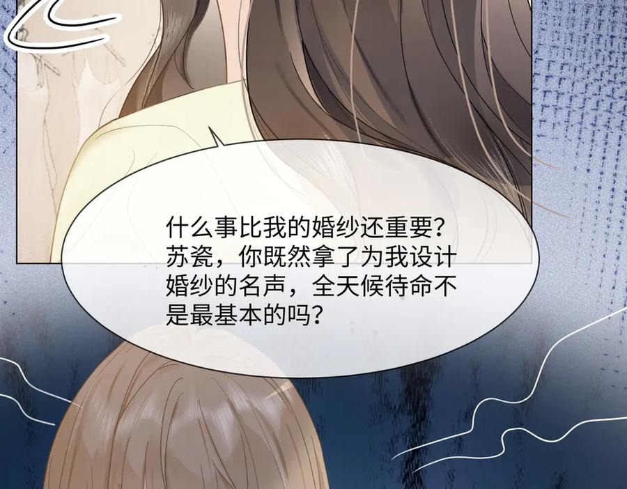 第94话 不欢而散 第87页