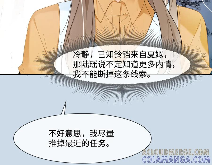 第94话 不欢而散 第89页