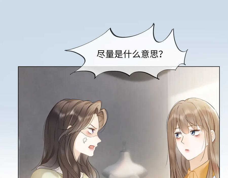 第94话 不欢而散 第90页