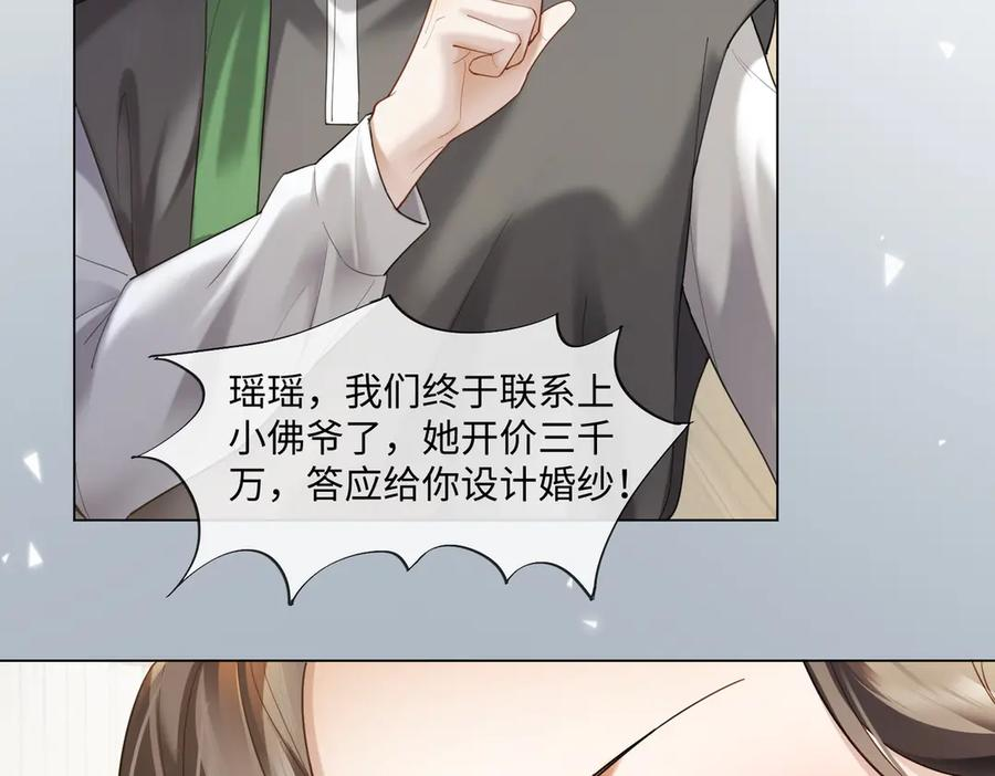 第94话 不欢而散 第94页