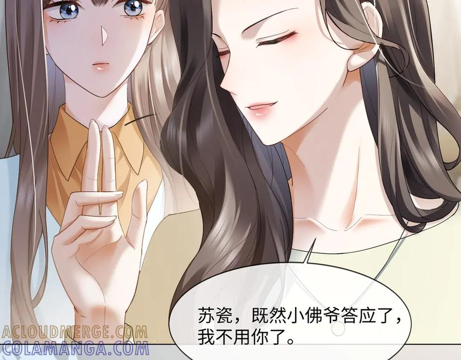 第94话 不欢而散 第97页