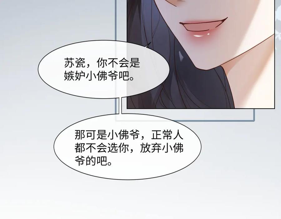 第94话 不欢而散 第100页