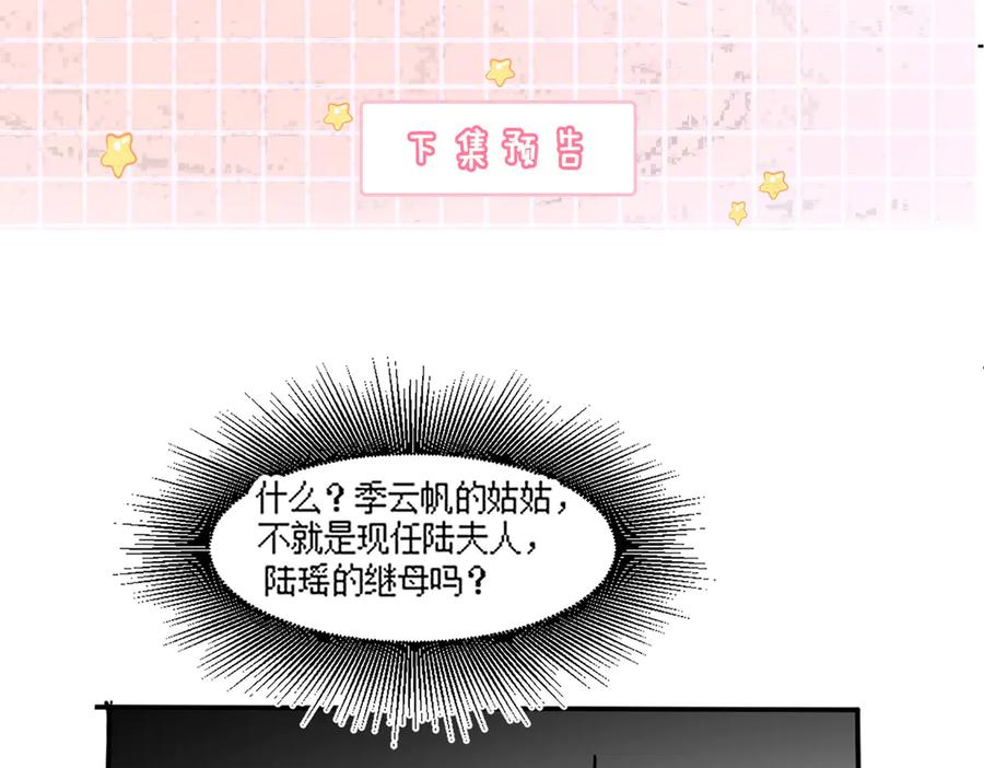 第94话 不欢而散 第102页