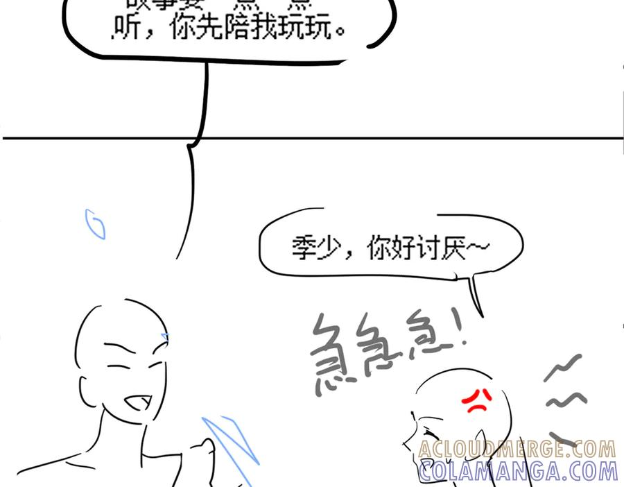 第94话 不欢而散 第105页