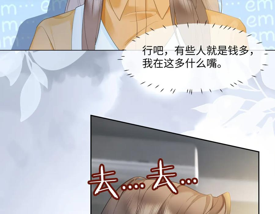 第95话 美人计 第8页