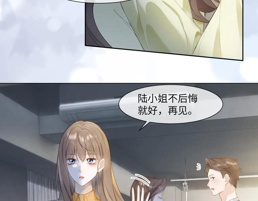 第95话 美人计 第10页