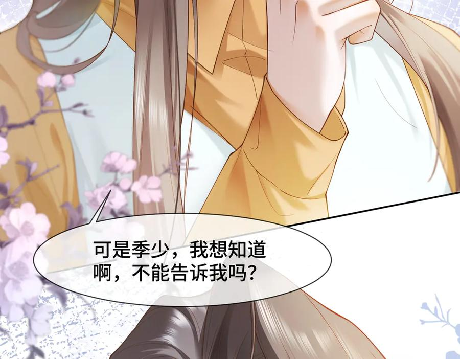第95话 美人计 第26页