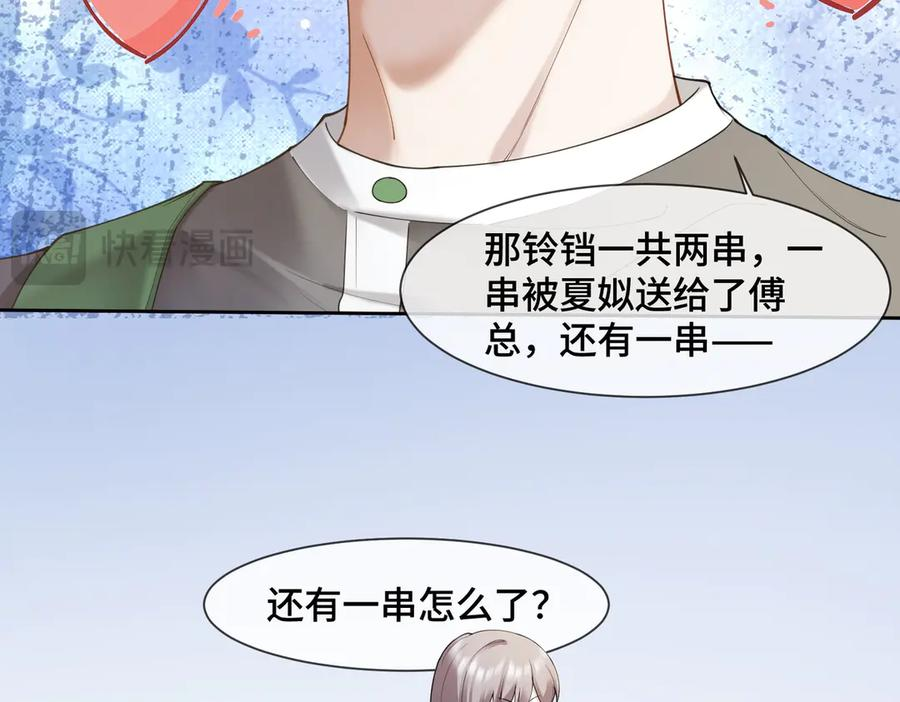 第95话 美人计 第28页