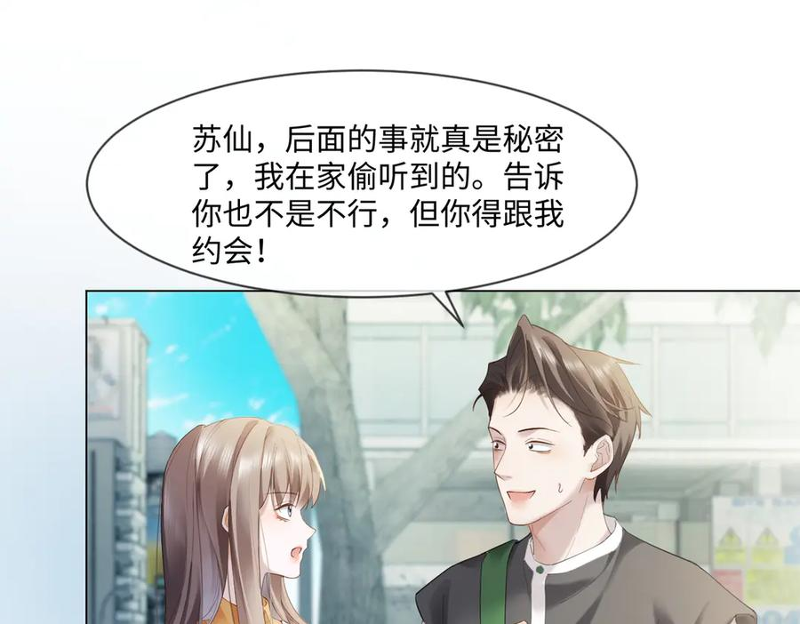 第95话 美人计 第30页