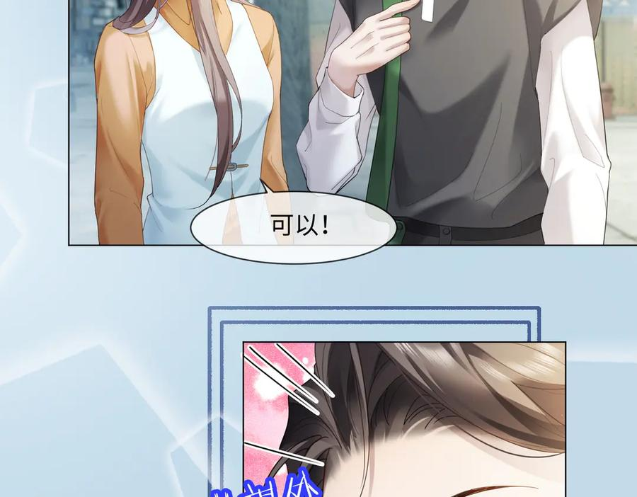 第95话 美人计 第31页