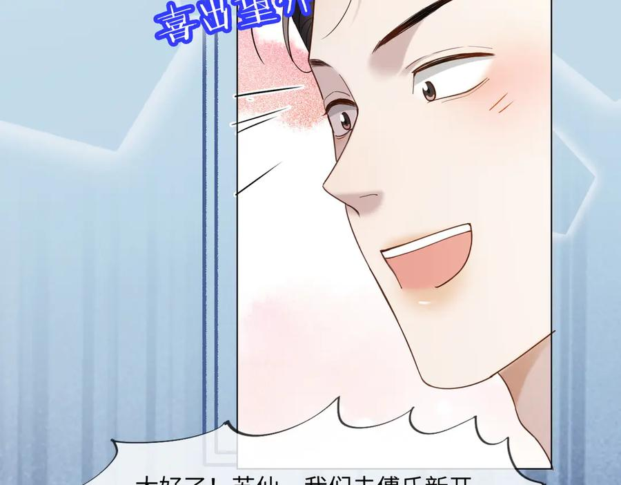 第95话 美人计 第32页