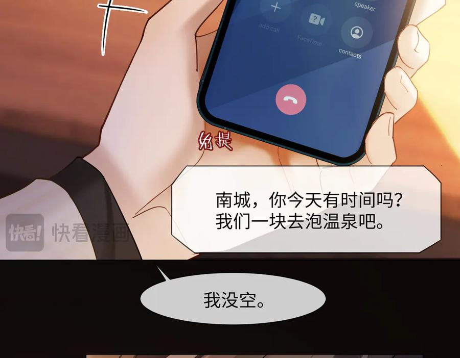 第95话 美人计 第43页
