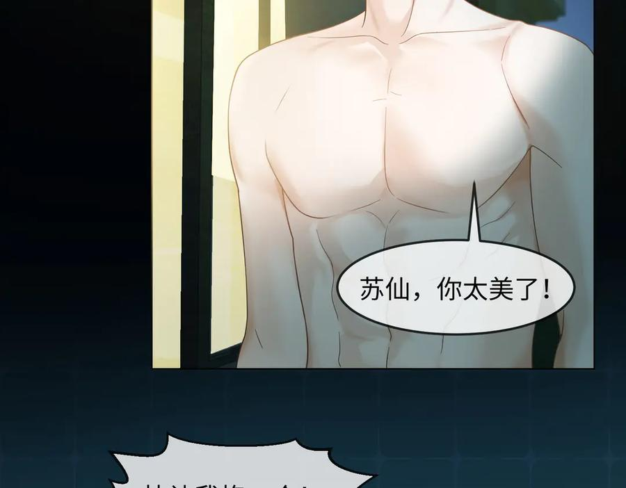 第95话 美人计 第60页