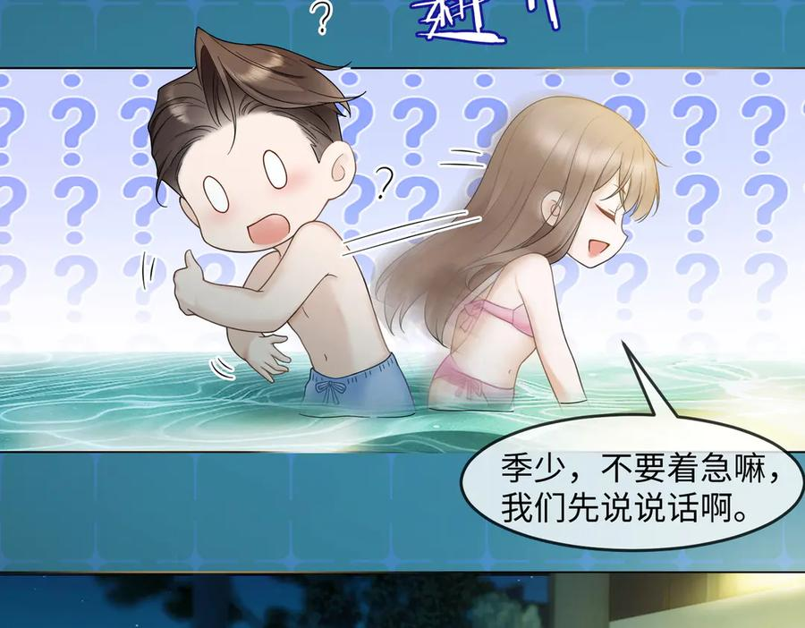 第95话 美人计 第62页