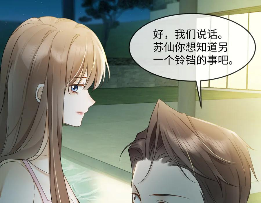 第95话 美人计 第63页