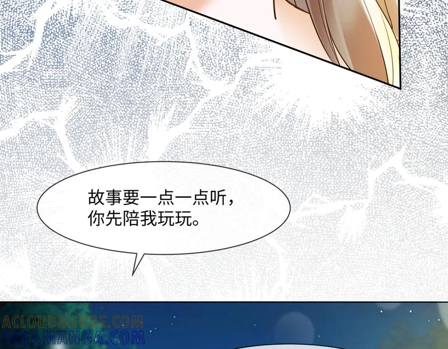 第95话 美人计 第69页
