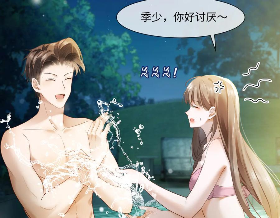 第95话 美人计 第70页