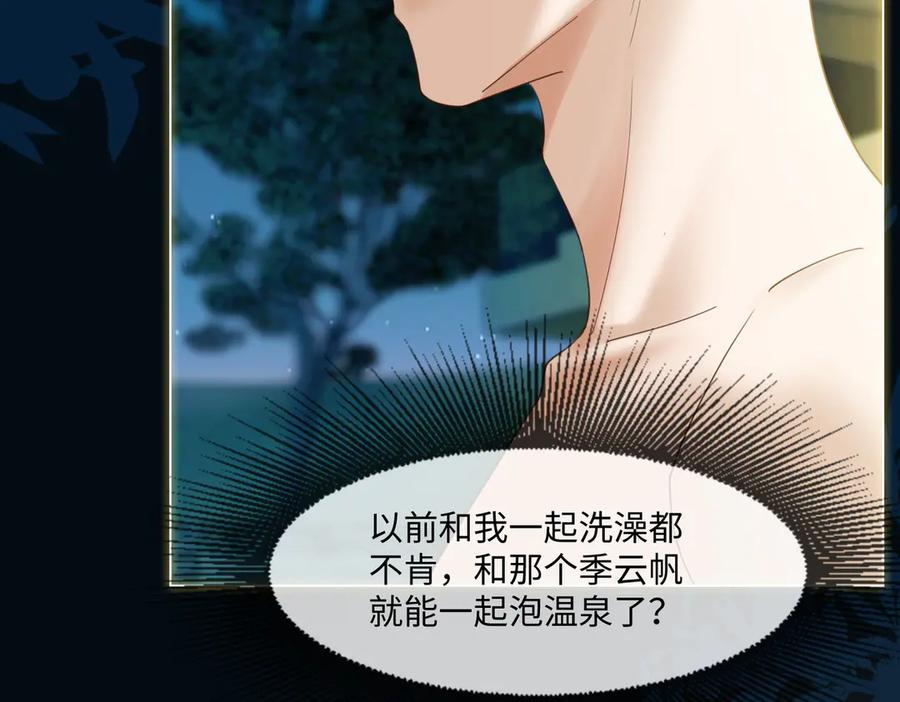 第95话 美人计 第76页