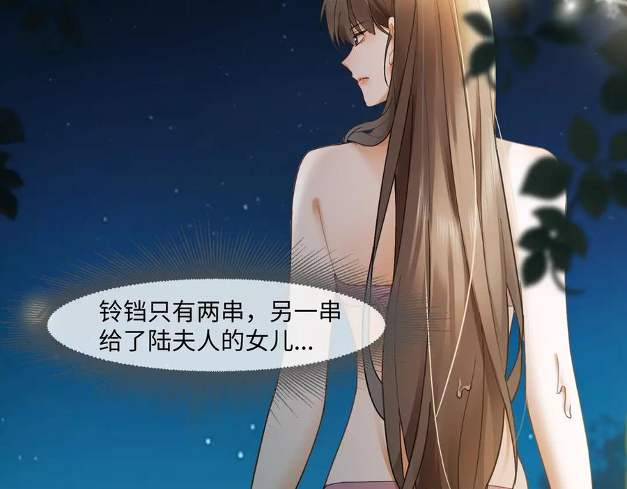 第95话 美人计 第79页