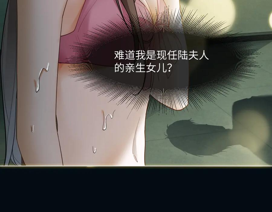 第95话 美人计 第84页