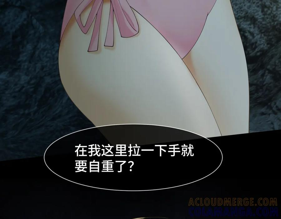 第95话 美人计 第101页