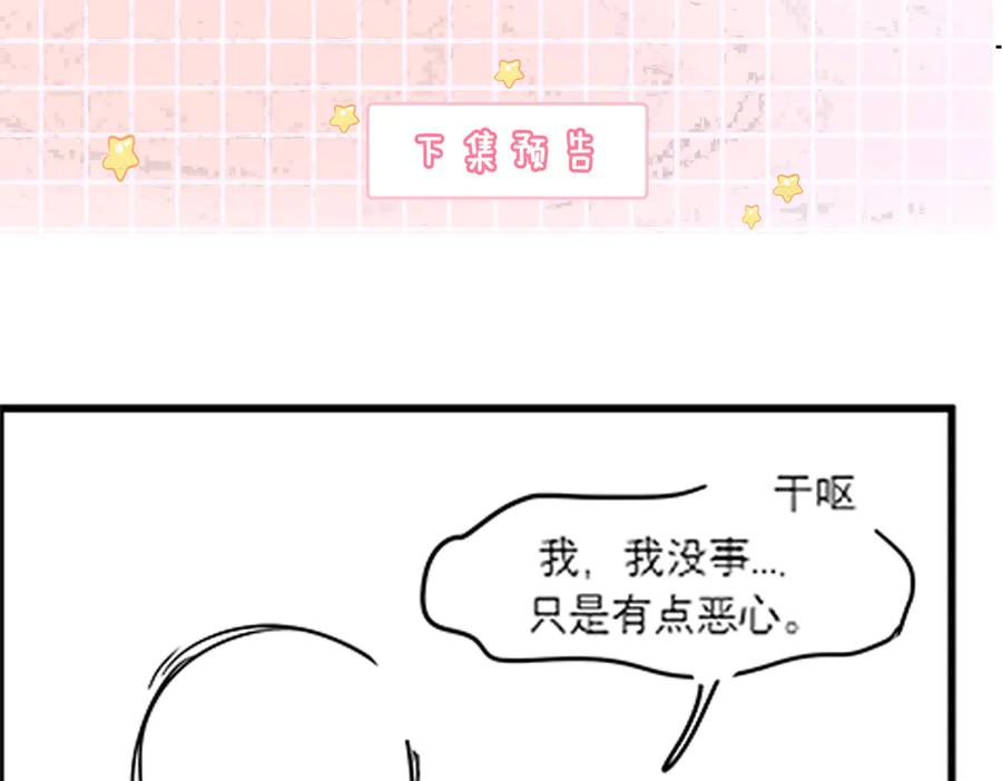 第95话 美人计 第106页