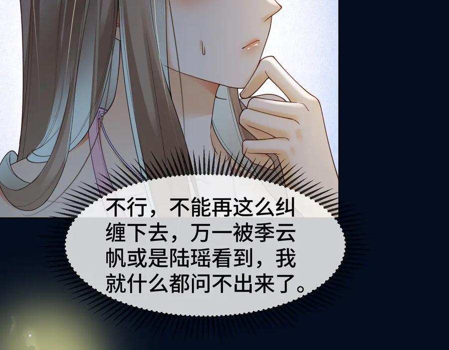 第96话 秘密泄露 第16页