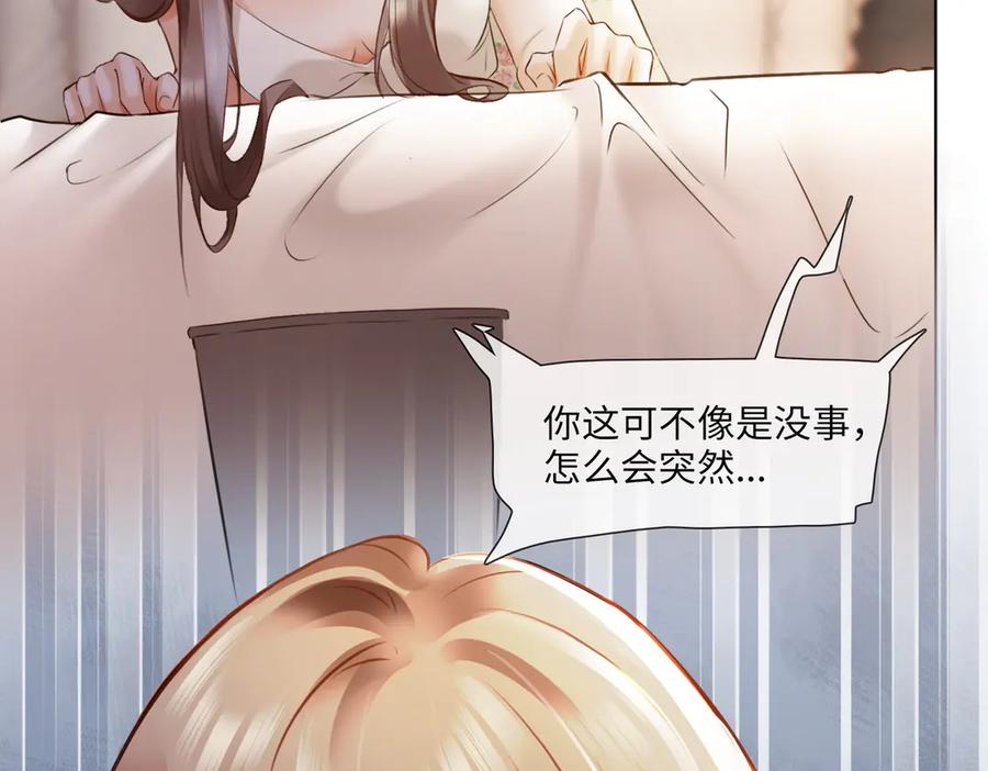 第96话 秘密泄露 第79页
