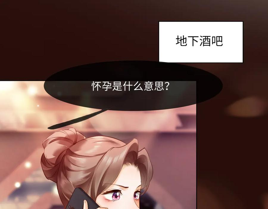 第96话 秘密泄露 第82页