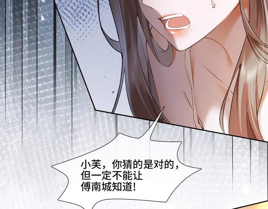 第96话 秘密泄露 第90页