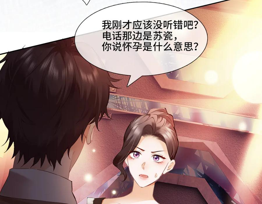 第96话 秘密泄露 第91页