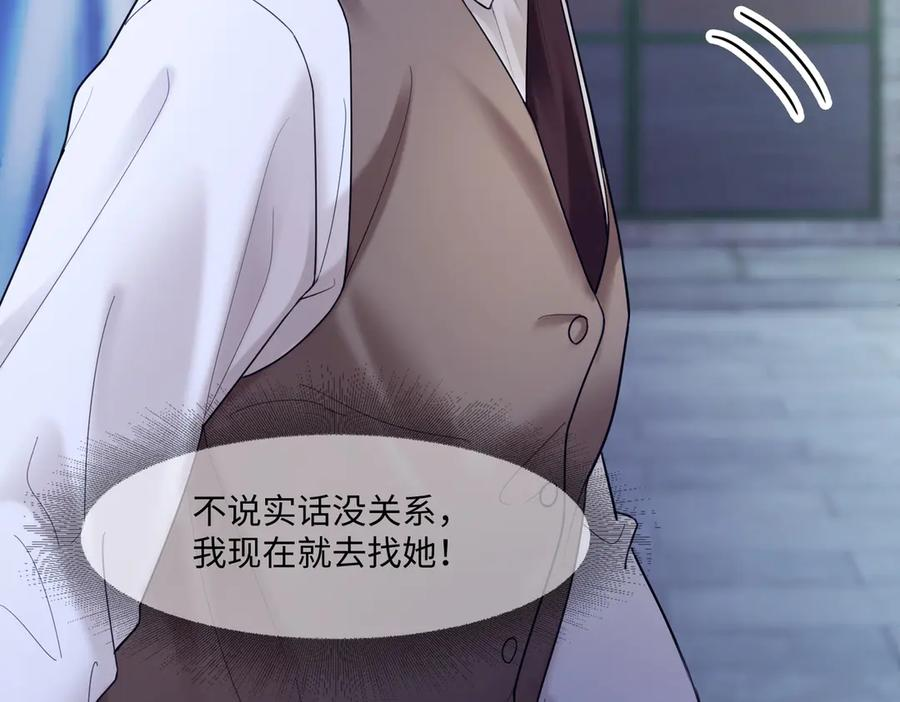 第96话 秘密泄露 第102页