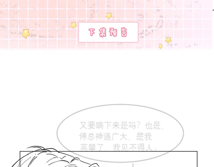 第96话 秘密泄露 第104页