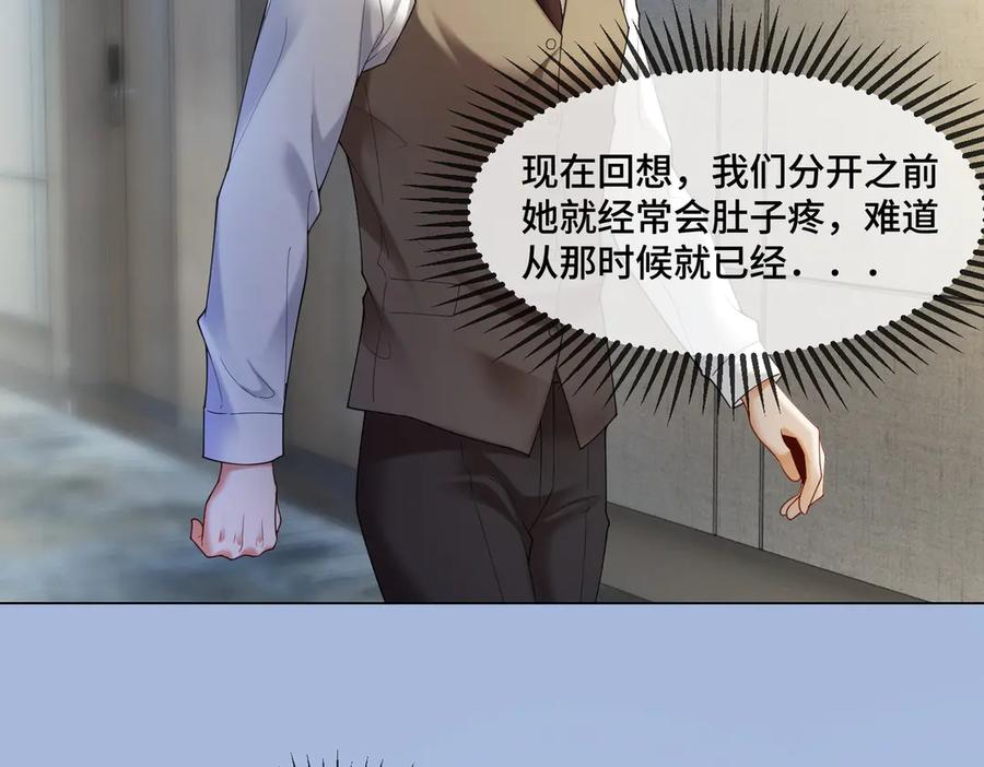 第97话 见不得人的总裁 第6页